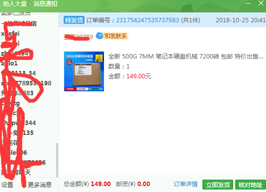 硬盘发货.png