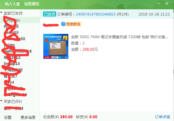 硬盘发货.png