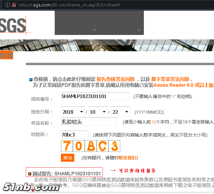 sgs_甲醛网站查询3.png