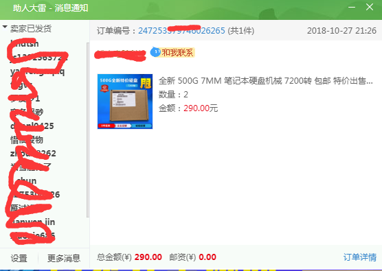 硬盘发货.png