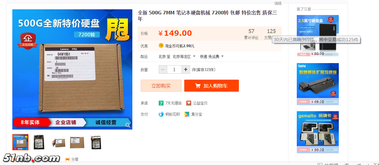 硬盘发货.png