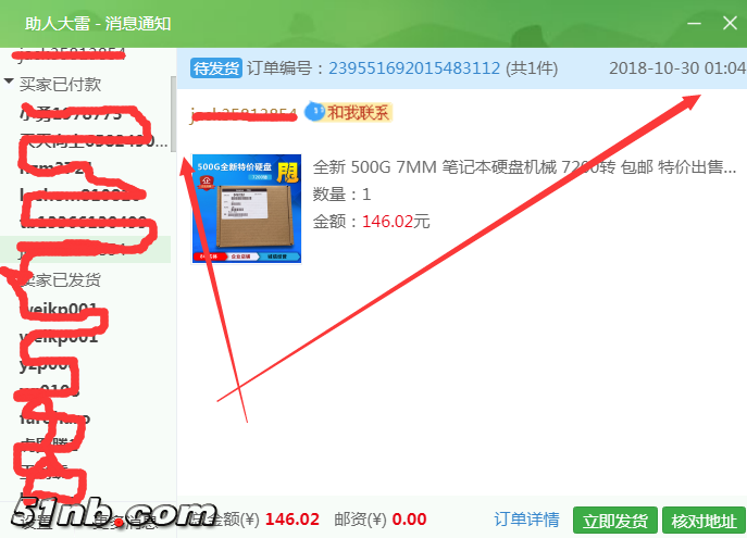 硬盘发货.png