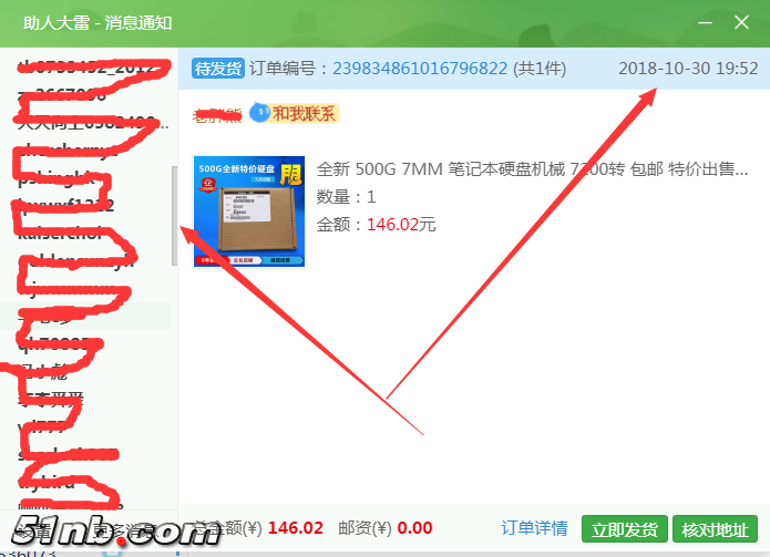硬盘发货.png
