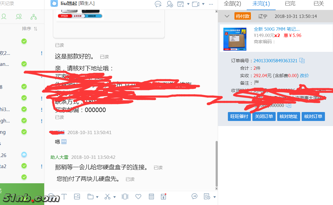 硬盘发货.png