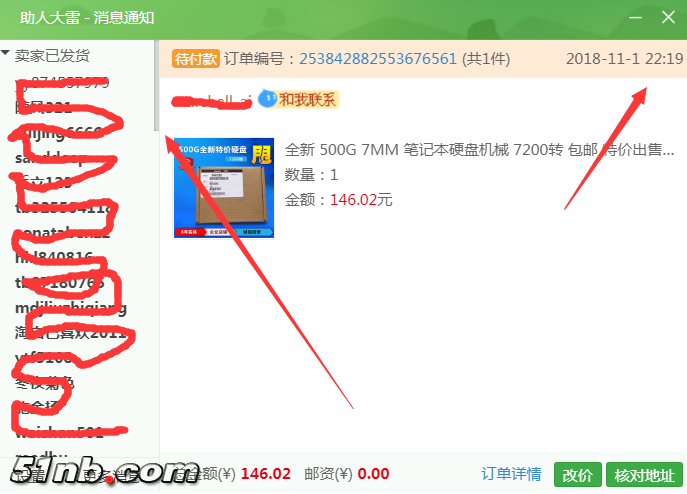 硬盘发货.png
