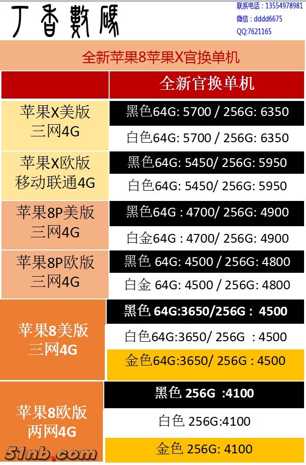 苹果X苹果8官换机.jpg