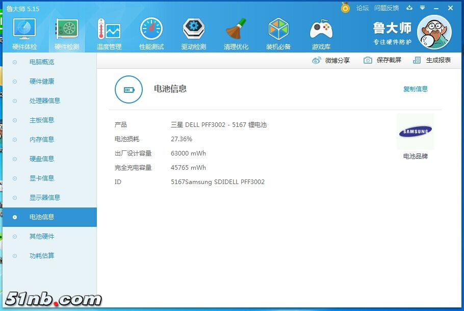 E4300鲁大师电池.jpg