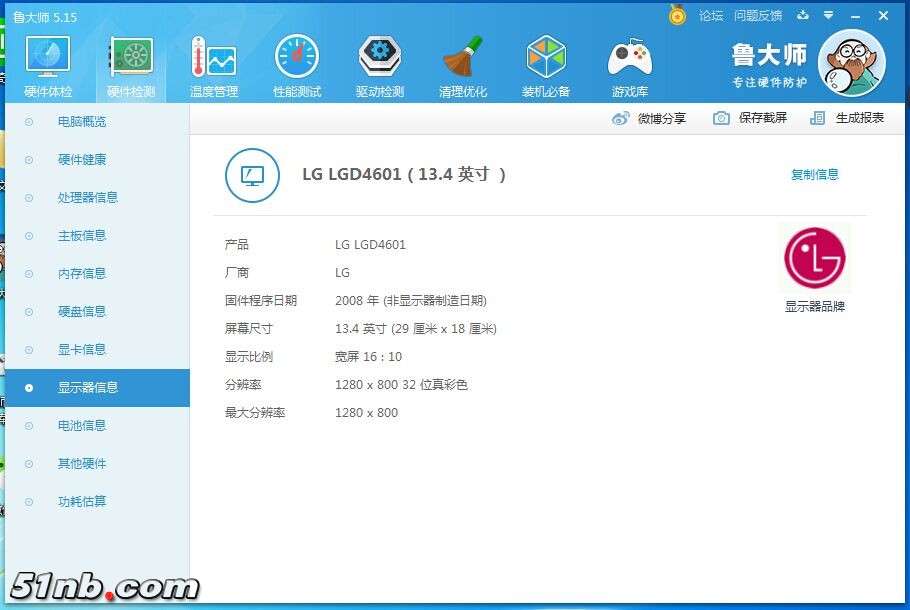 E4300鲁大师屏幕.jpg
