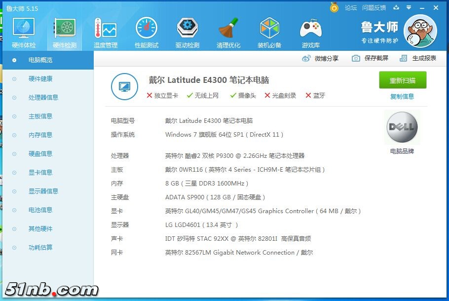 E4300鲁大师配置.jpg