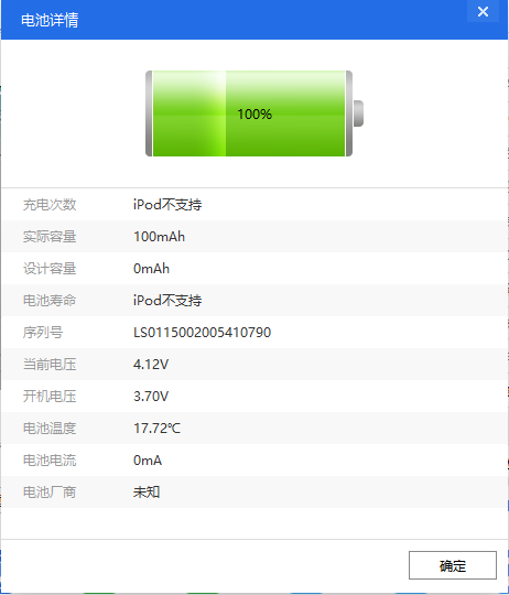 电池信息.png