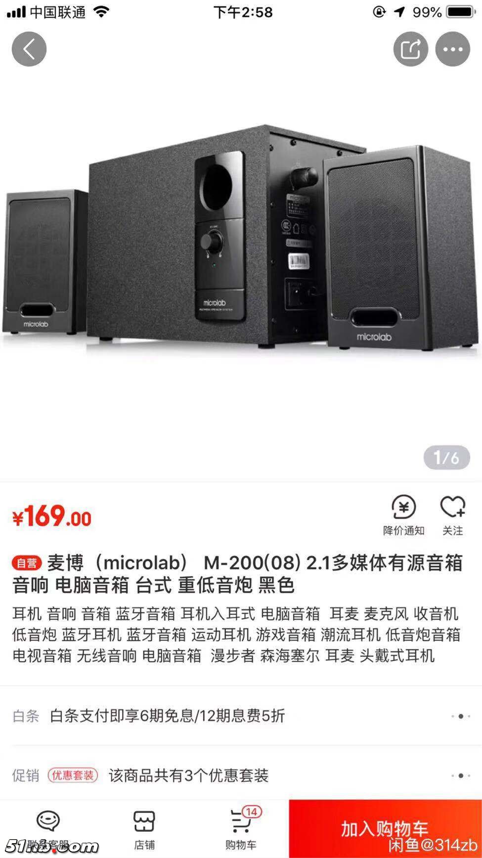 04麦博电脑音箱2.jpg