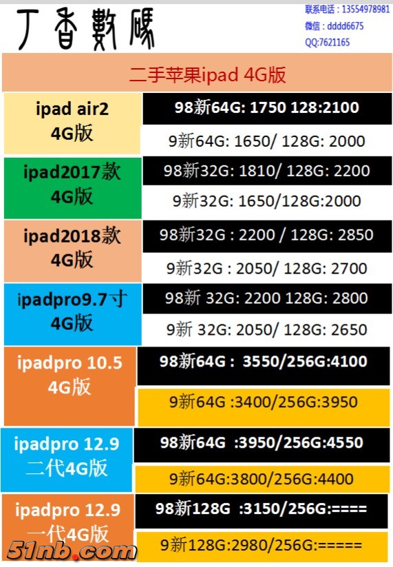 IPAD 4G.jpg