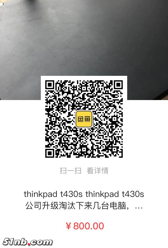 瑕疵t430s