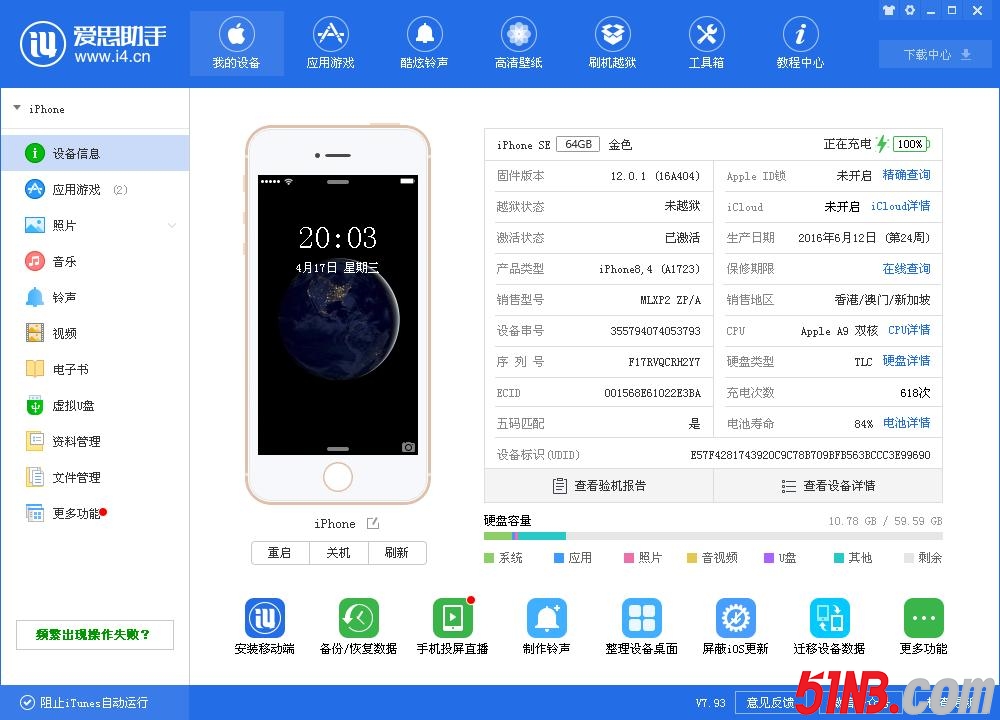 设备信息.JPG