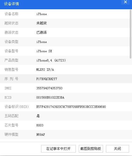 设备详情.JPG