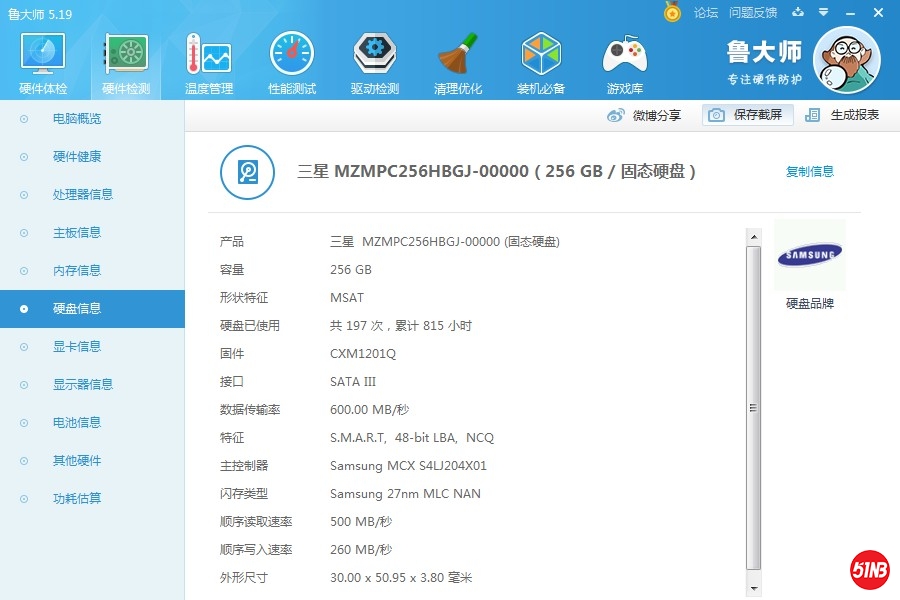 鲁大师2.jpg