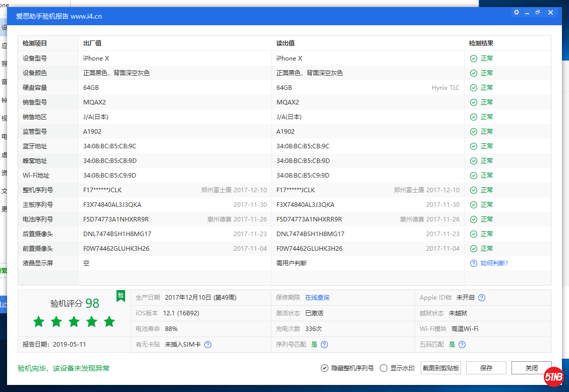 iPhone X 64G验机报告.png