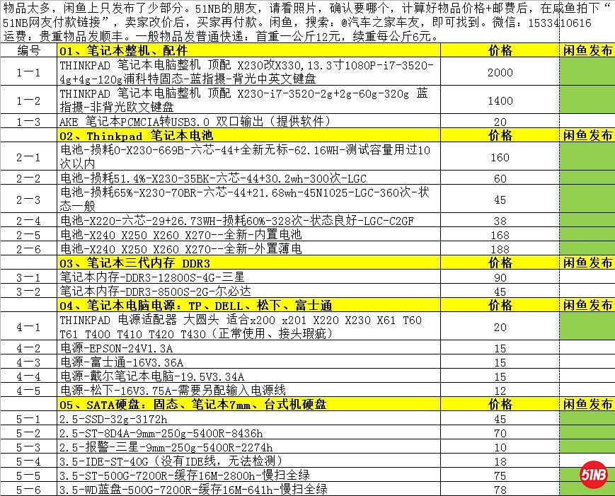 物品目录 截图-1.jpg