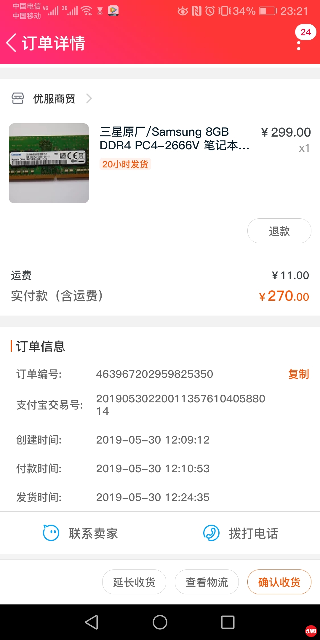 Screenshot_20190605_232112_com.taobao.taobao.jpg