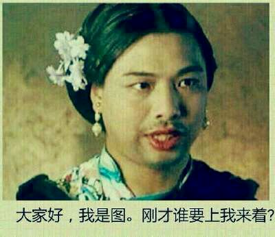 我是图.jpg