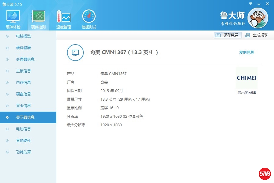 03、显示器信息.jpg