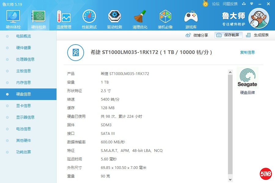 06 硬盘信息.jpg