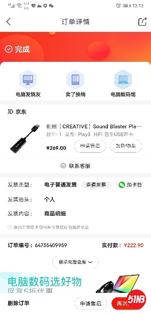Screenshot_20190714_131344_com.jingdong.app.mall.jpg
