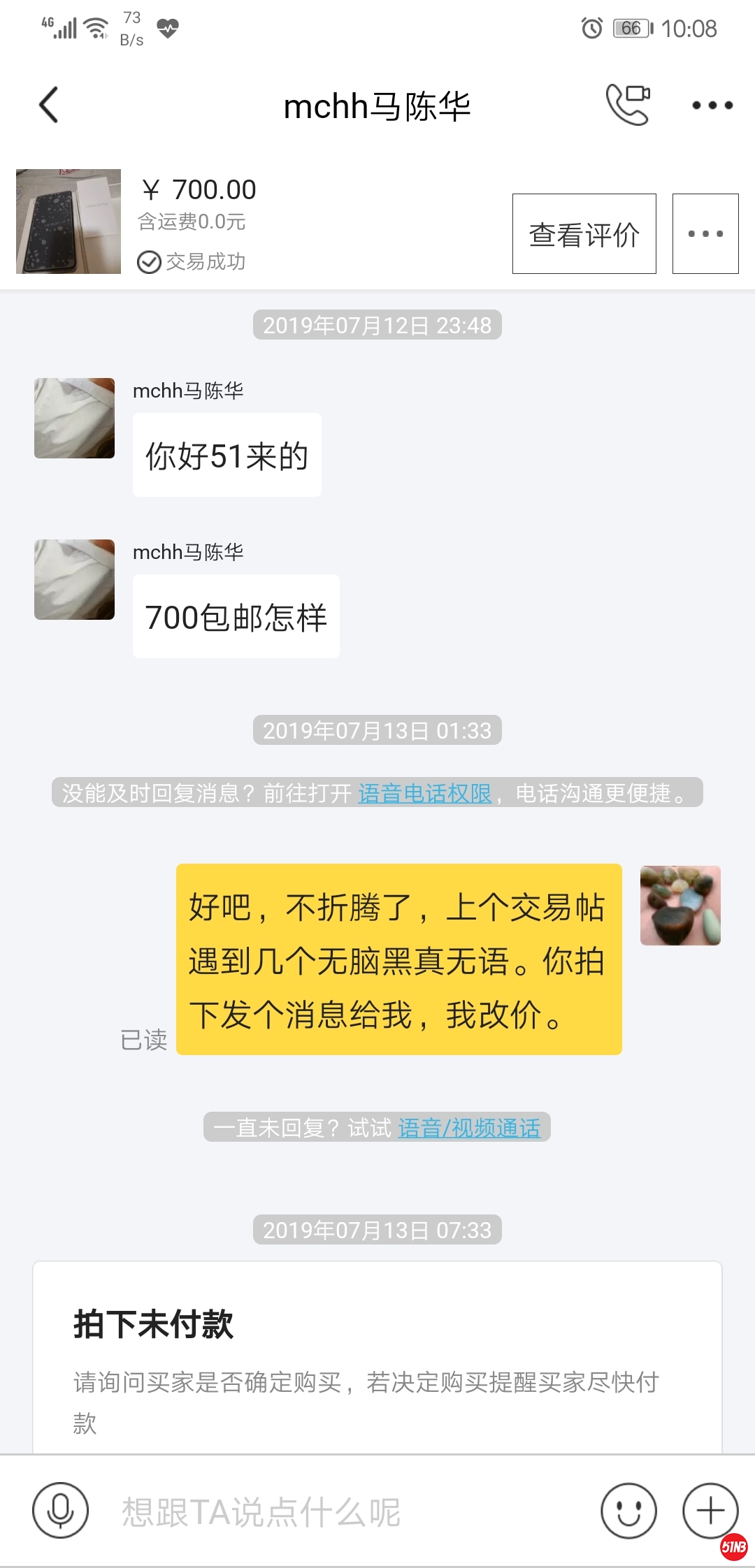 Screenshot_20190719_100837_com.taobao.idlefish.jpg
