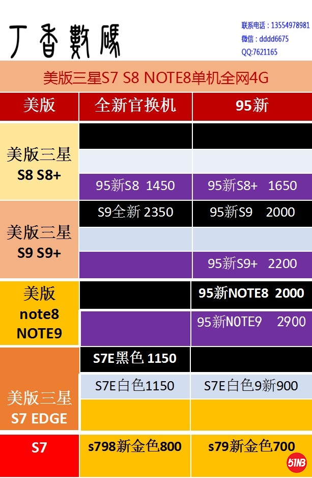 三星S7S8报价.jpg