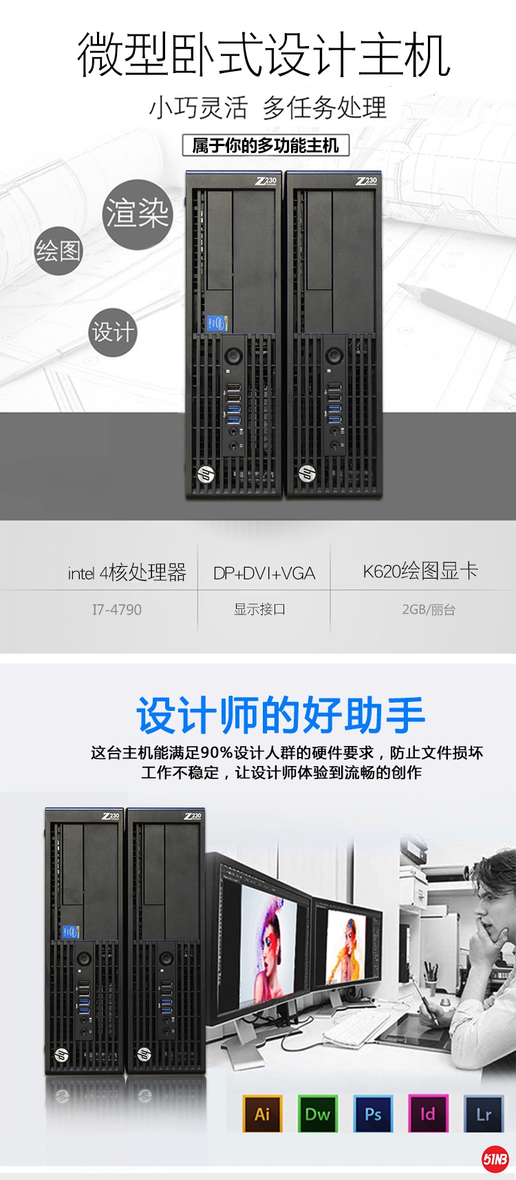 原装国行-惠普HP-Z230SFF图形工作站_01.jpg