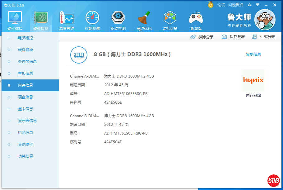内存信息.png