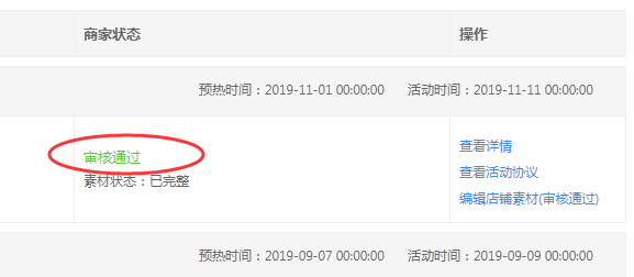 活动通过.png