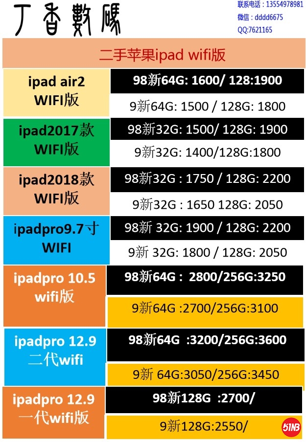 IPAD WIFI.jpg