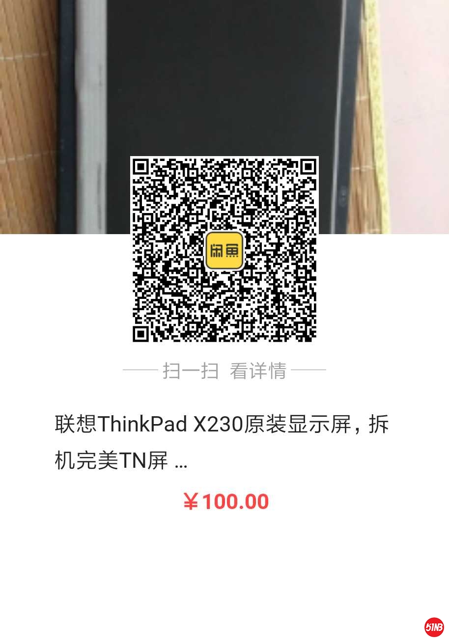 闲鱼扫我