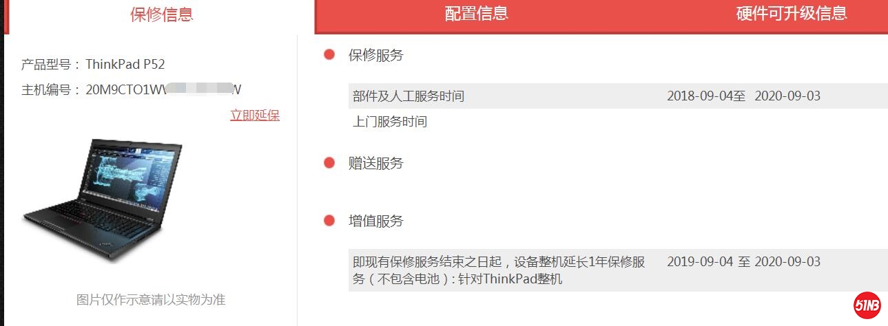 笔记本保修期.jpg