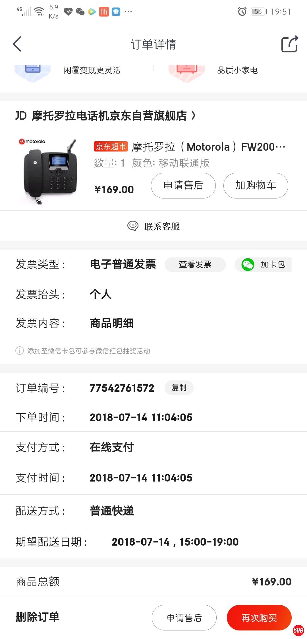 Screenshot_20191229_195124_com.jingdong.app.mall.jpg