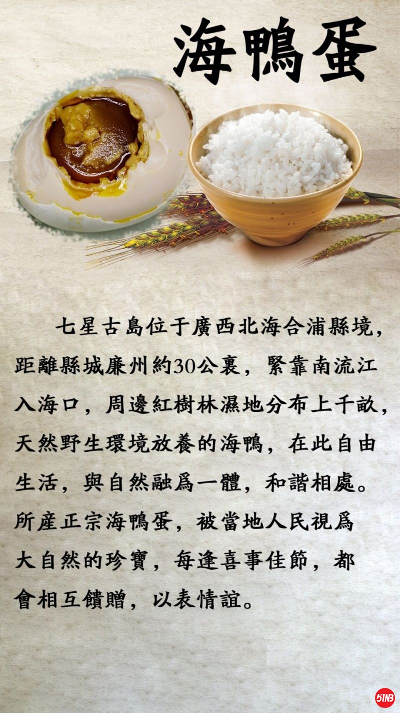 七星岛生鲜海鸭蛋-5.jpg