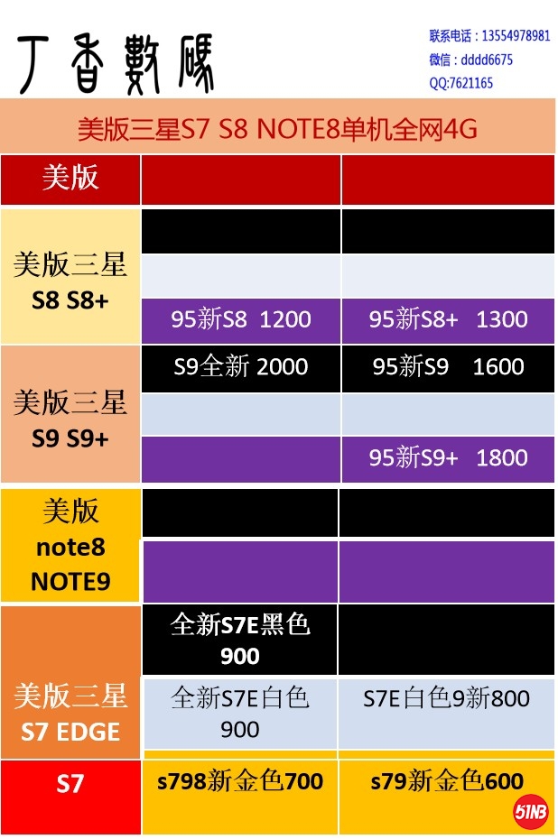 三星S7S8报价.jpg