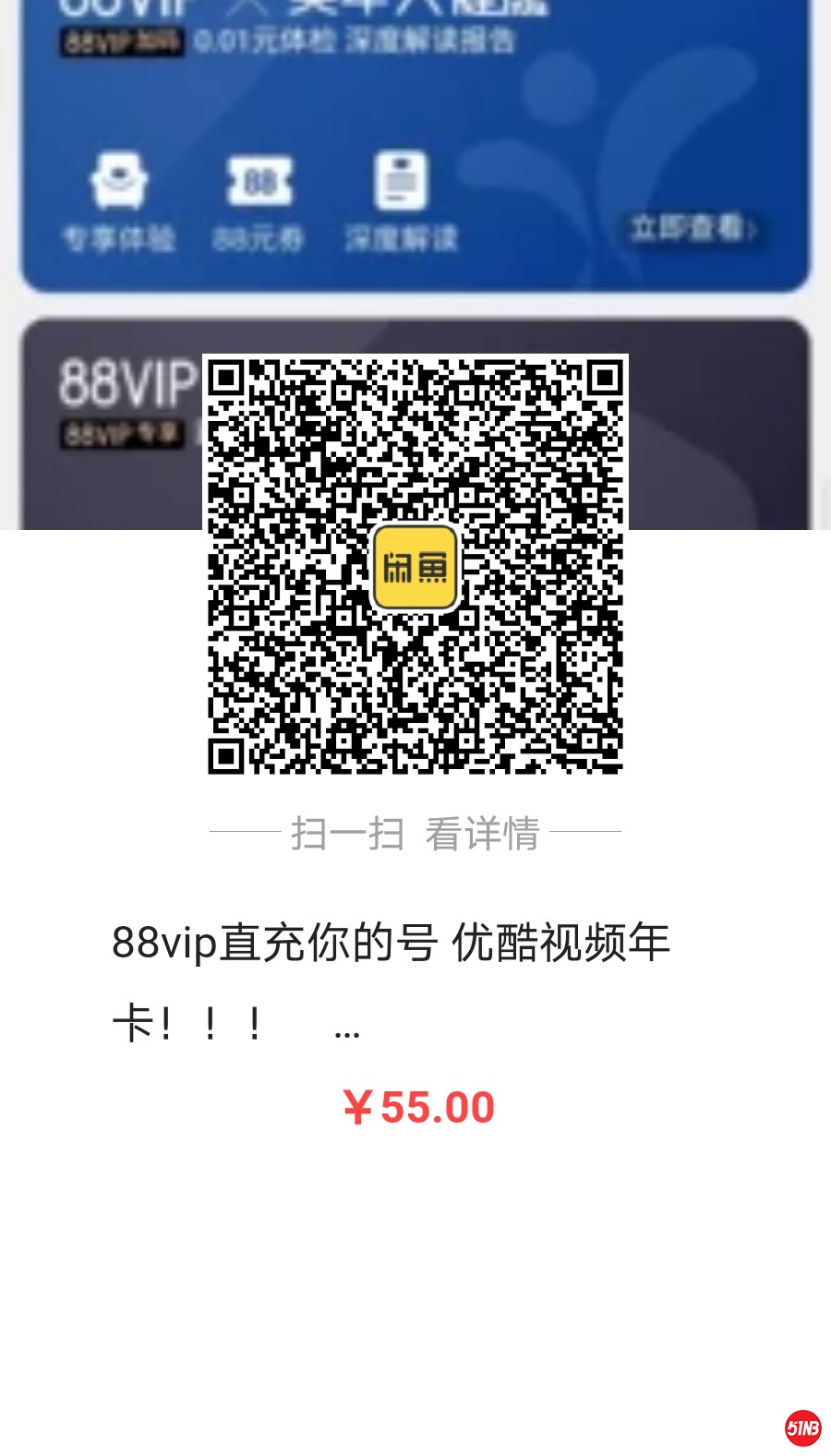咸鱼