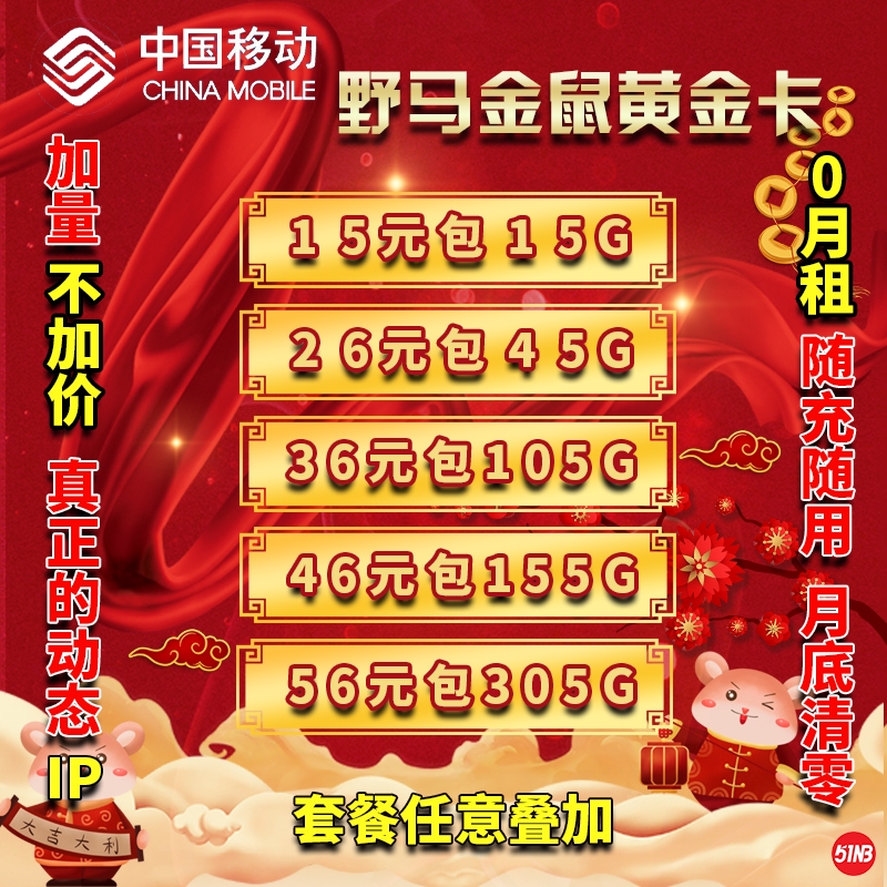野马金鼠黄金版.jpg