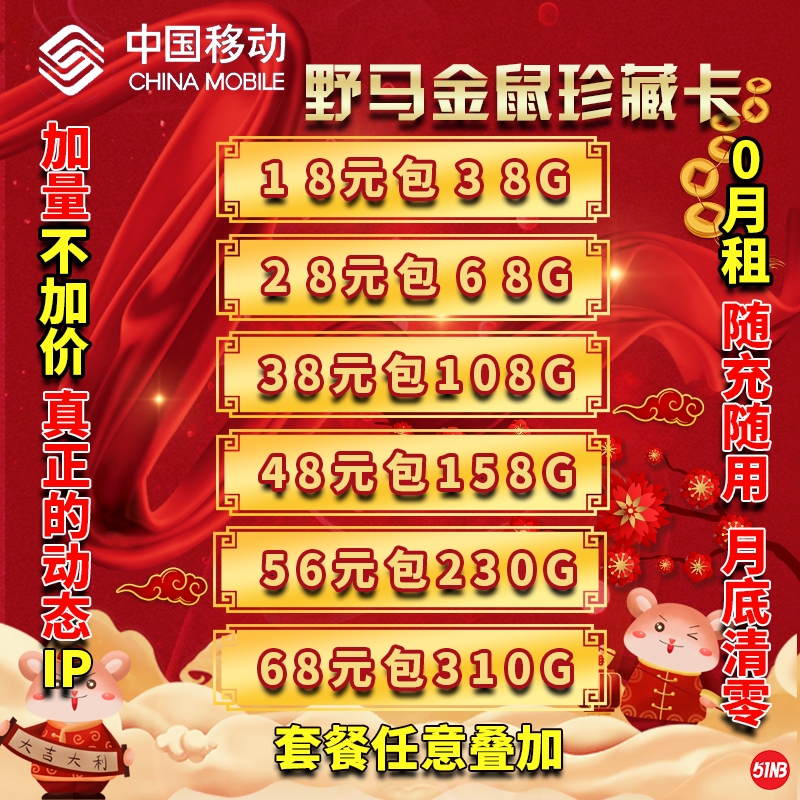 野马金鼠珍藏版.jpg