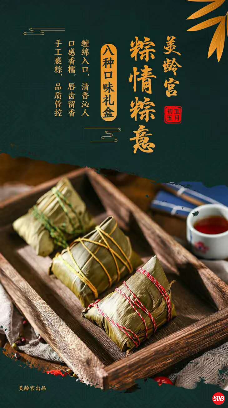 美龄宫粽子