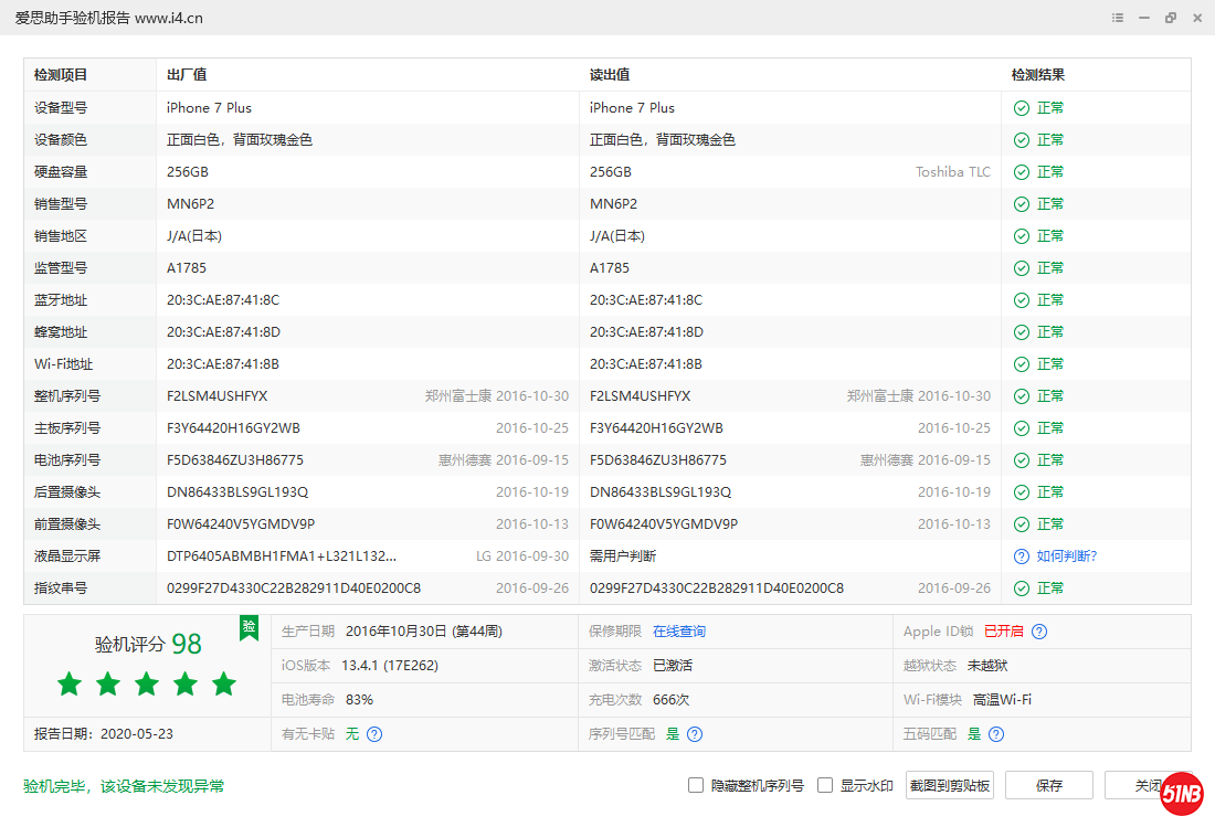 iPhone 7 Plus_验机报告_0016255E109A4D26.png