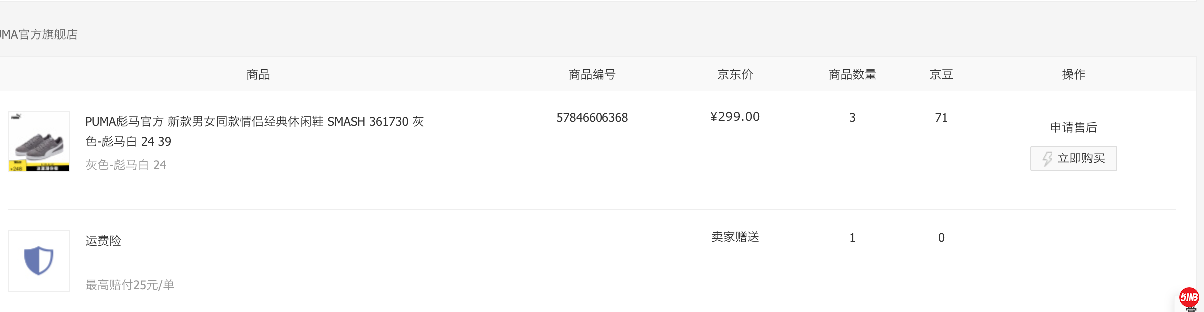 订单截图.png