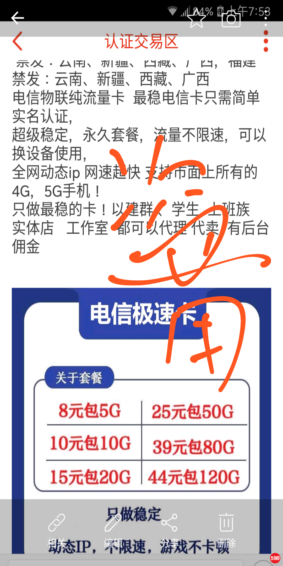 奇峰通讯盗用