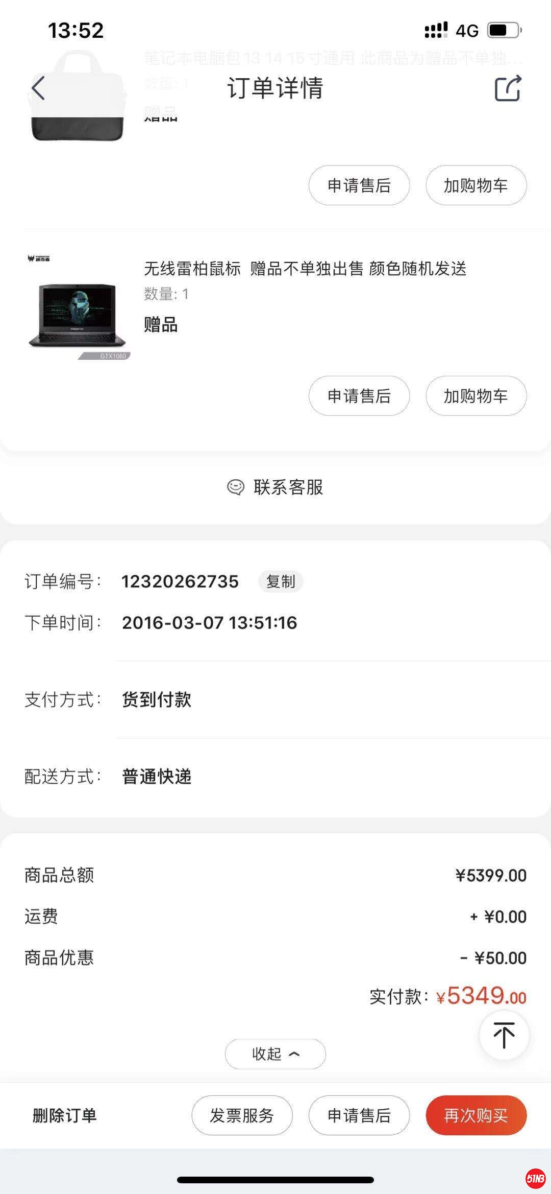 购买情况1