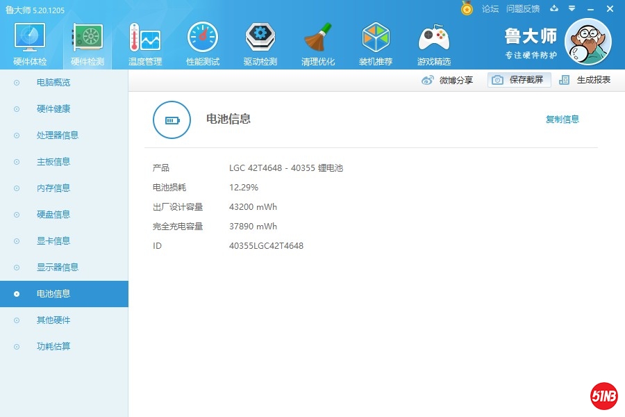 ludashi_dianchi.jpg