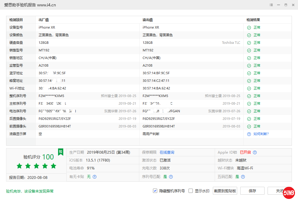 iPhone XR_验机报告_000560A4013B002E.png
