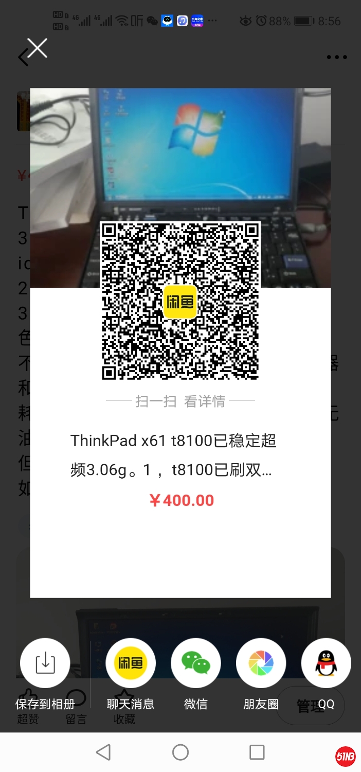 Screenshot_20200810_085615_com.taobao.idlefish.jpg