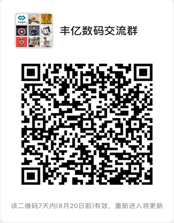 丰亿数码群.jpg